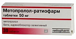 Метопролол-Ратиофарм табл. 50 мг №30